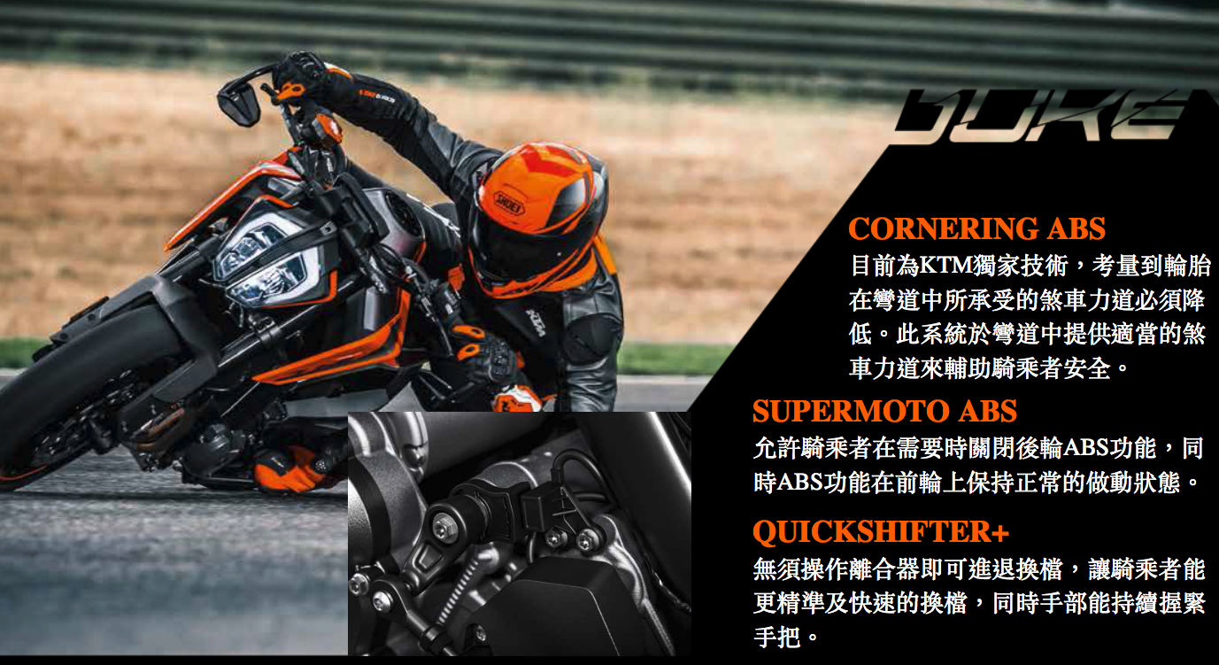 優異的電控系統賦予KTM 790 Duke極佳的賽道性能